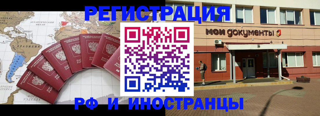 прописка регистрация в Янауле