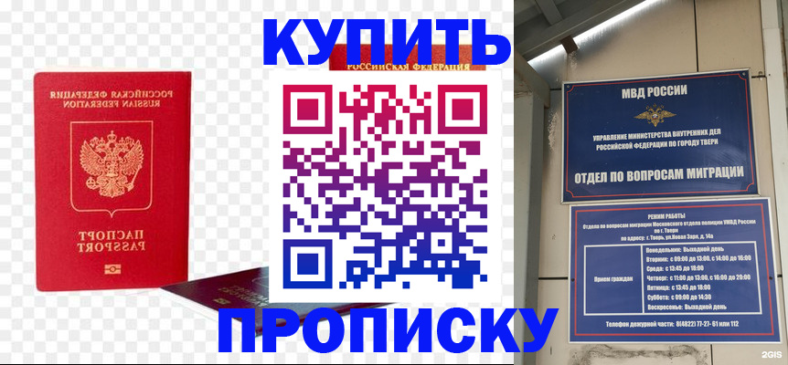 купить прописку в Янауле
